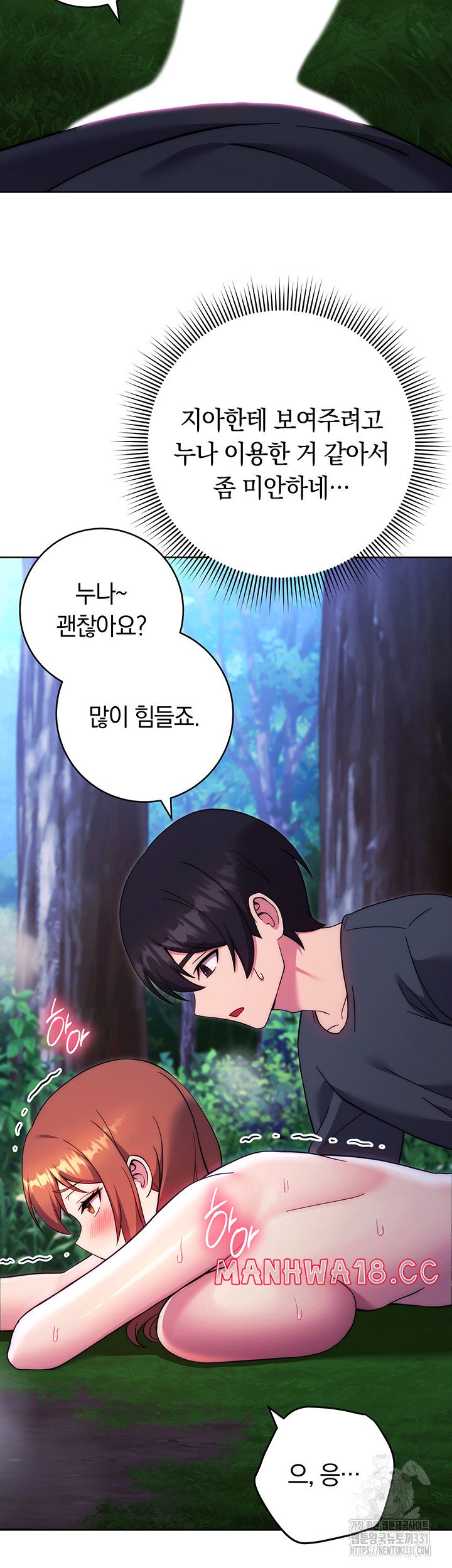 Love Choice Raw Chapter 25 Page 20