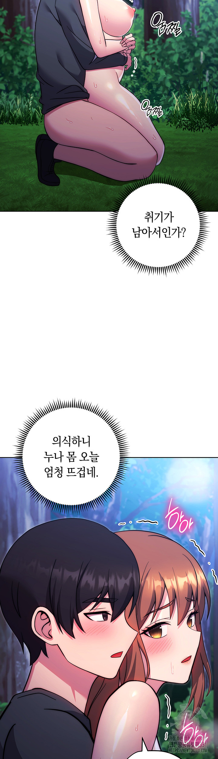 Love Choice Raw Chapter 25 Page 31