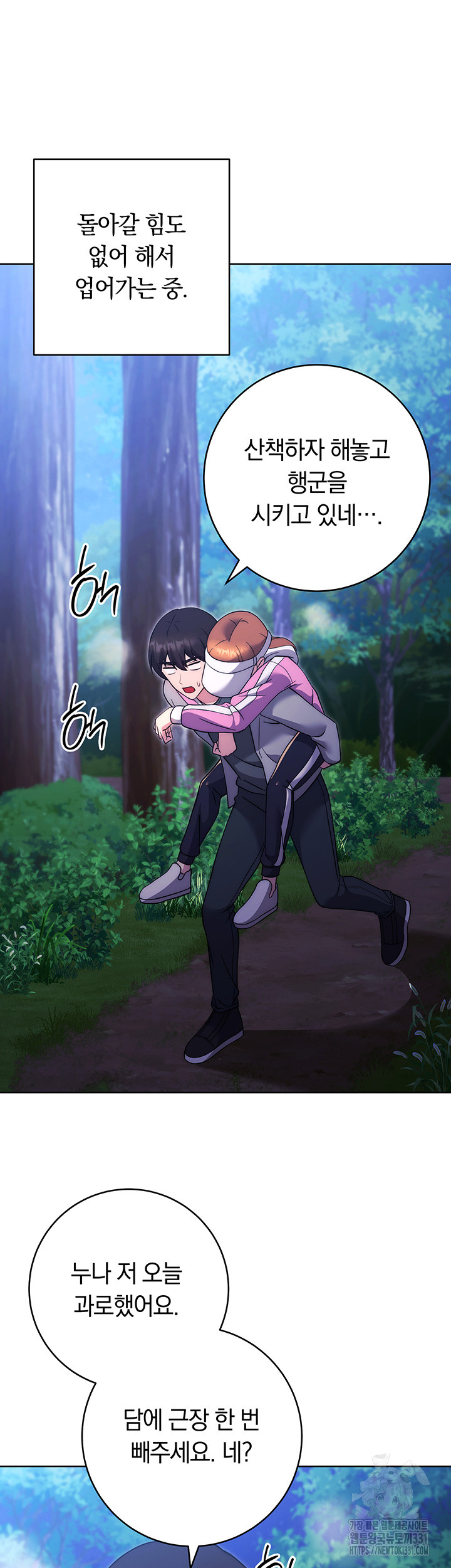Love Choice Raw Chapter 25 Page 43