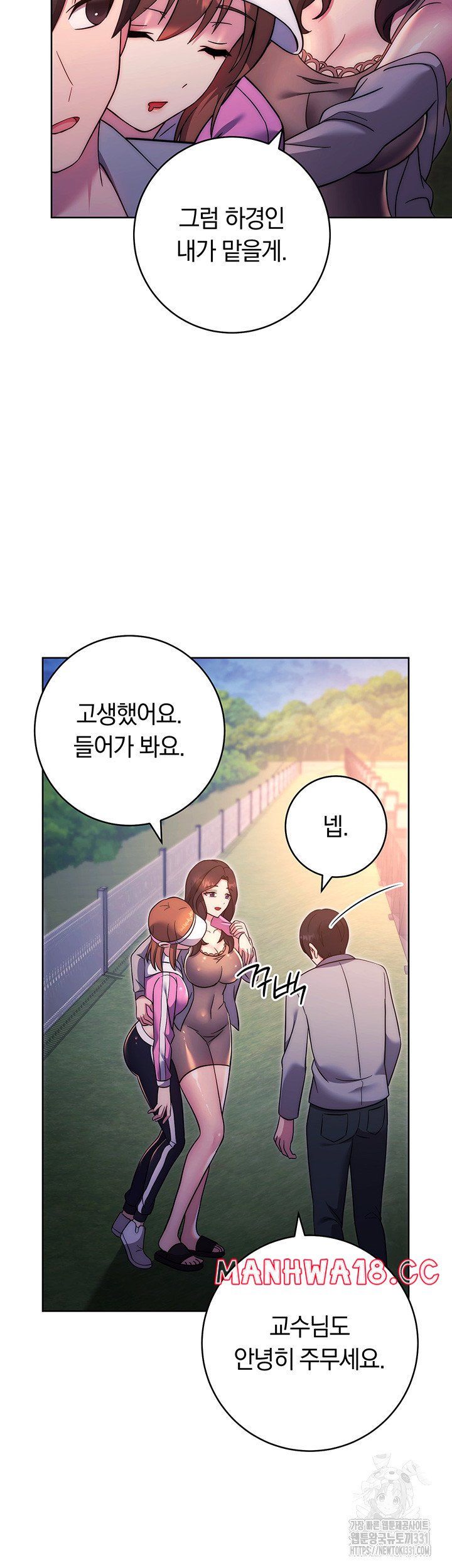 Love Choice Raw Chapter 25 Page 55