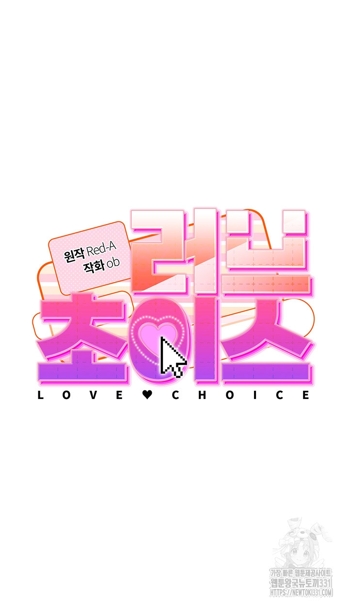 Love Choice Raw Chapter 25 Page 6