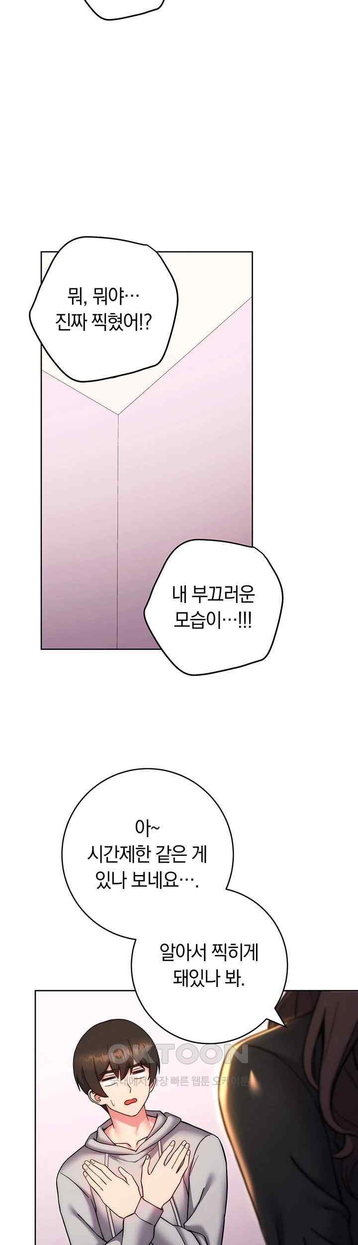 Love Choice Raw Chapter 32 Page 16