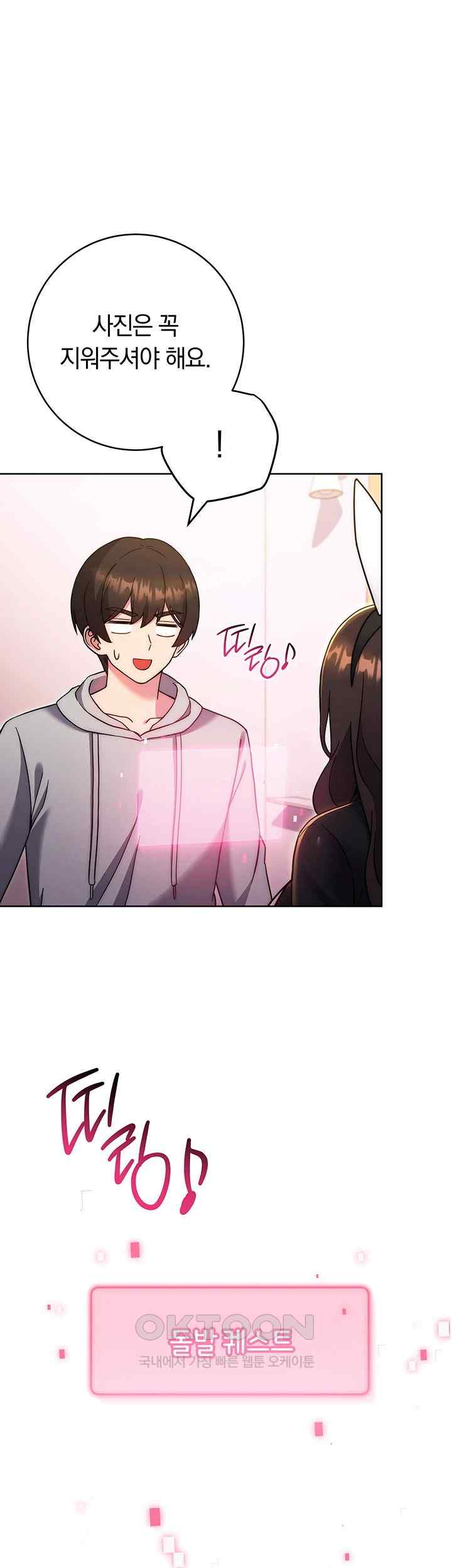 Love Choice Raw Chapter 32 Page 19