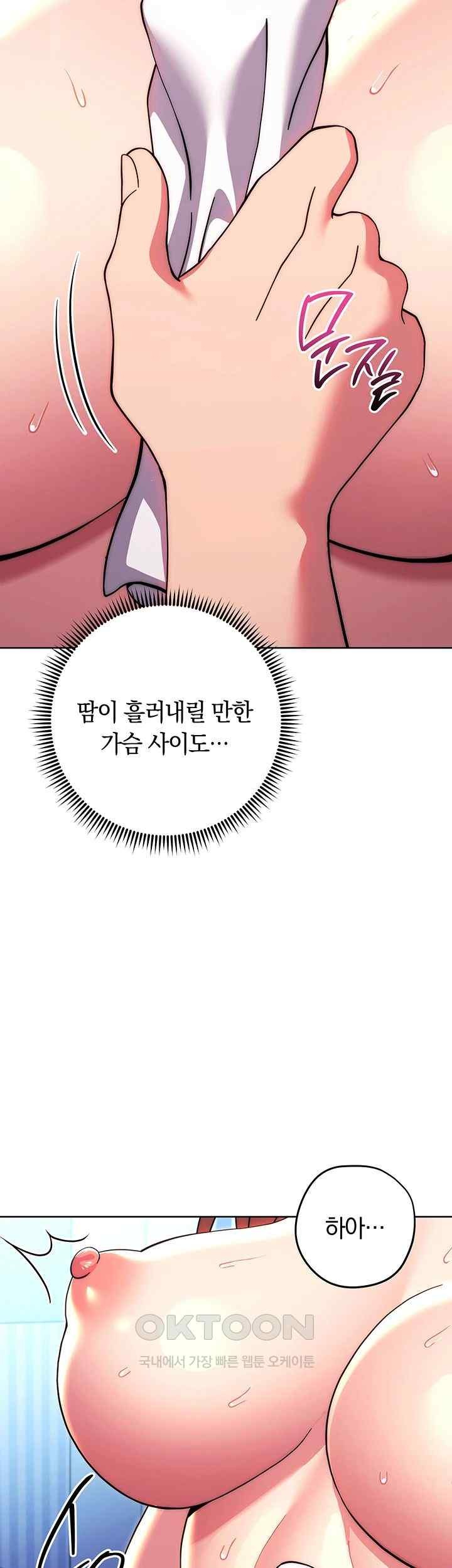Love Choice Raw Chapter 34 Page 52