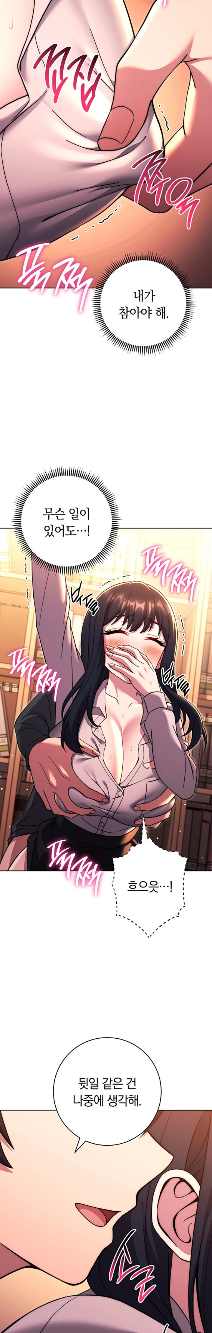 Love Choice Raw Chapter 37 Page 23
