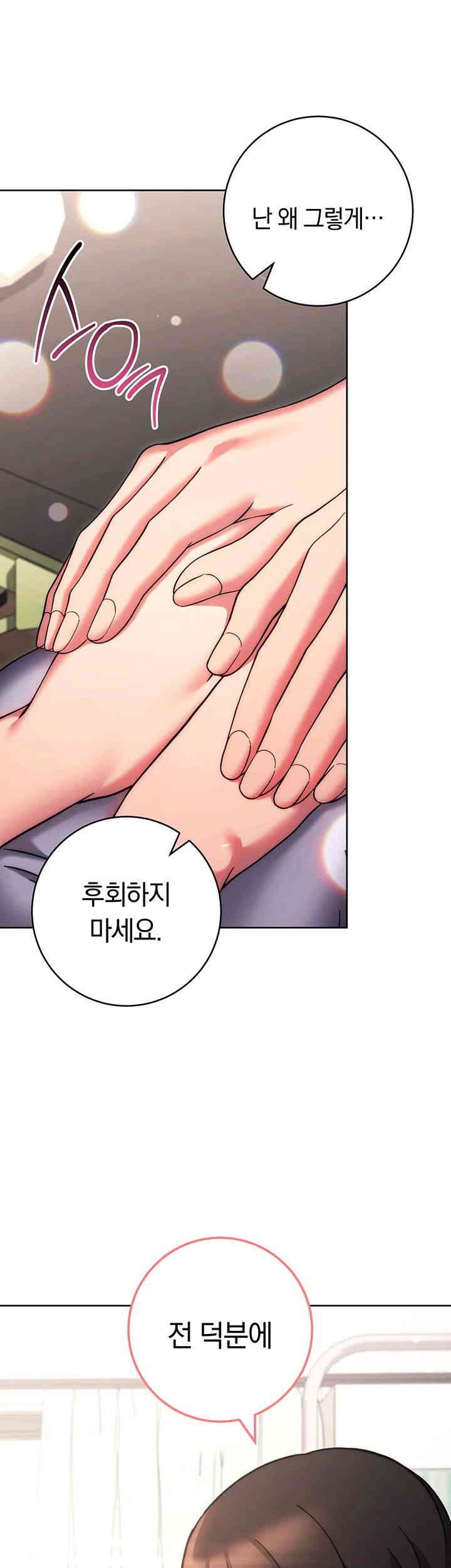 Love Choice Raw Chapter 38 Page 58