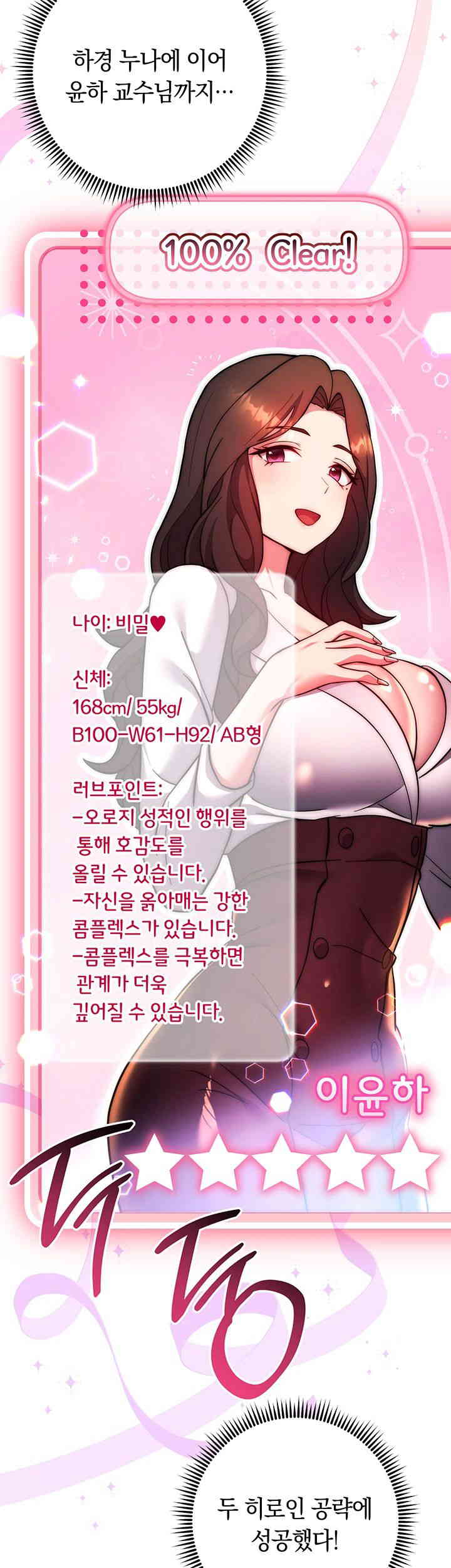 Love Choice Raw Chapter 40 Page 17