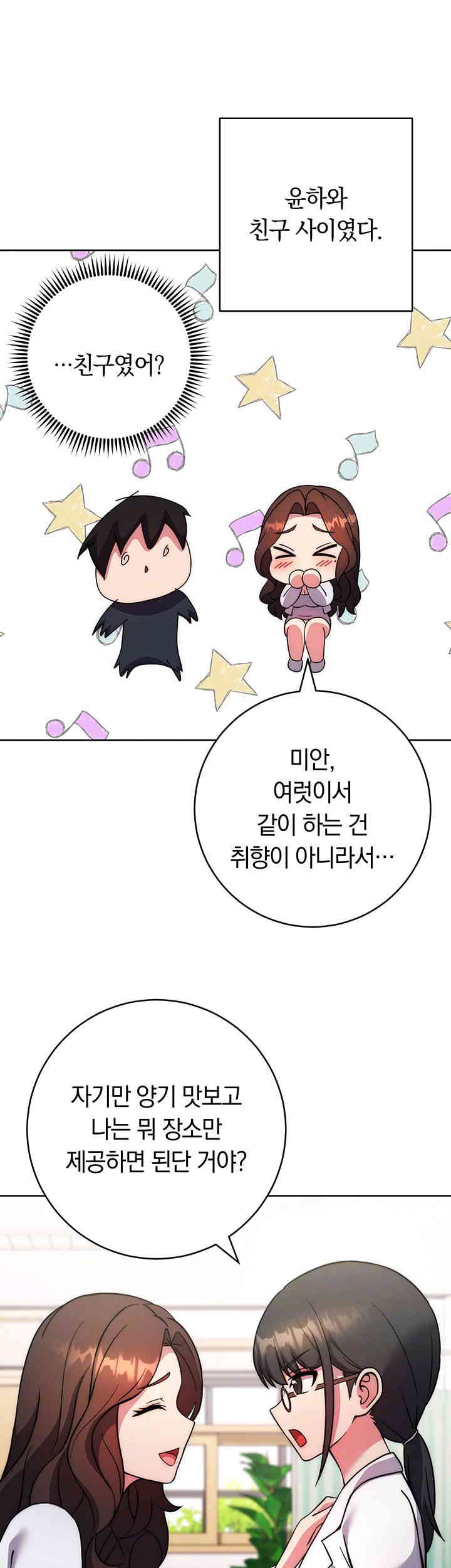 Love Choice Raw Chapter 40 Page 8