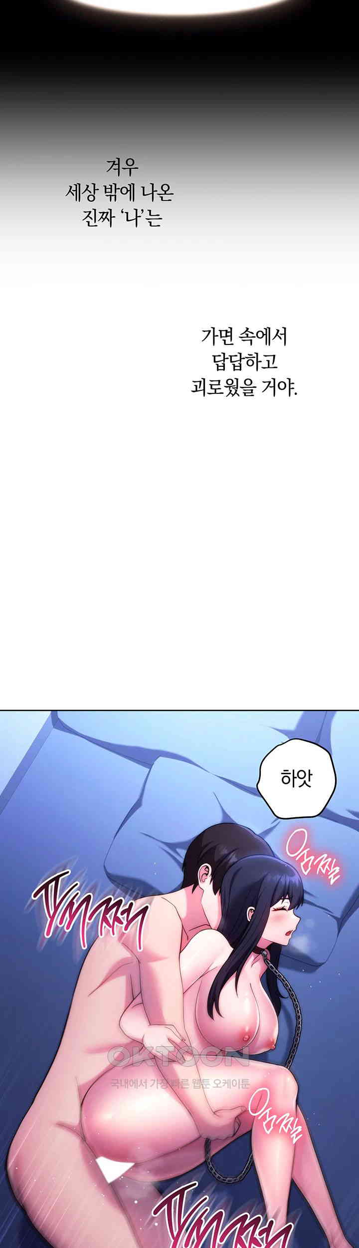 Love Choice Raw Chapter 42 Page 26