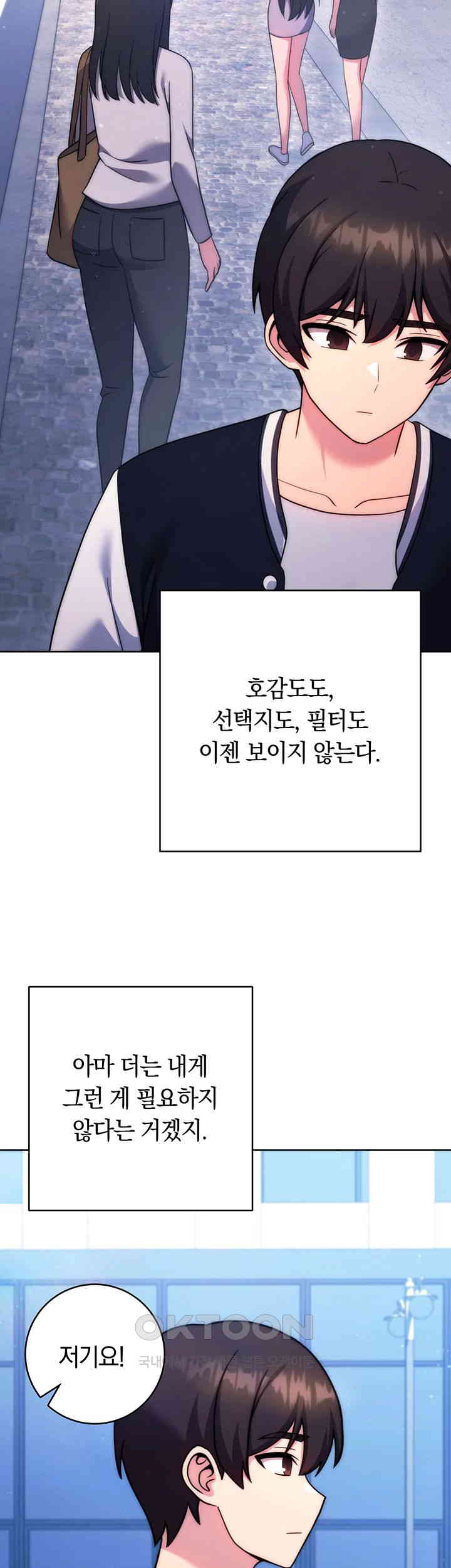 Love Choice Raw Chapter 42 Page 43