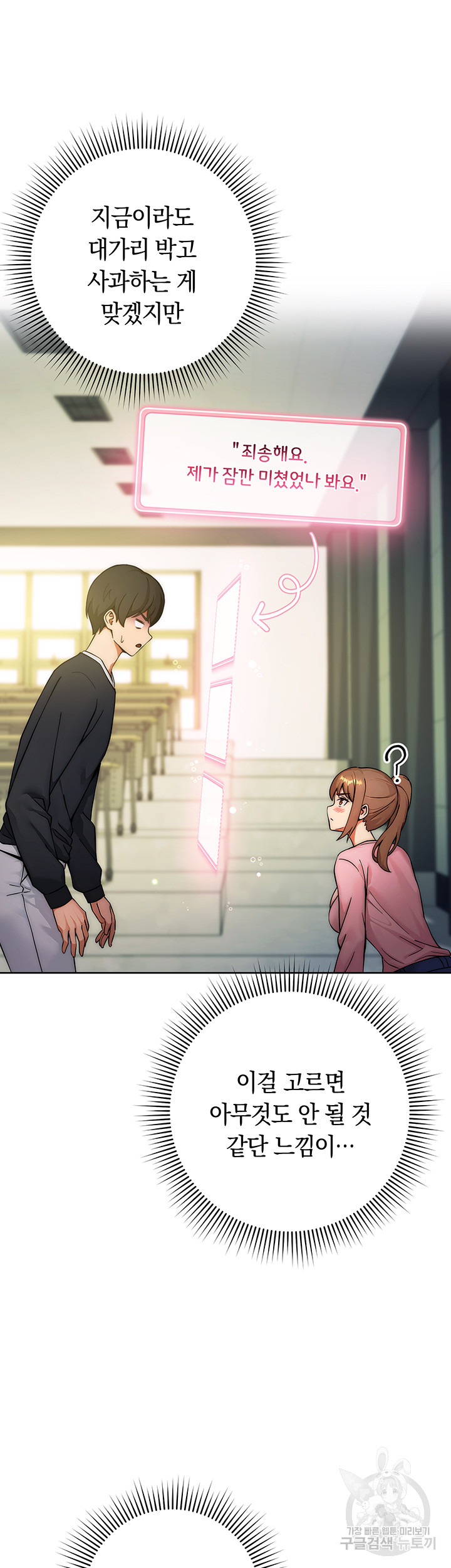 Love Choice Raw Chapter 8 Page 10