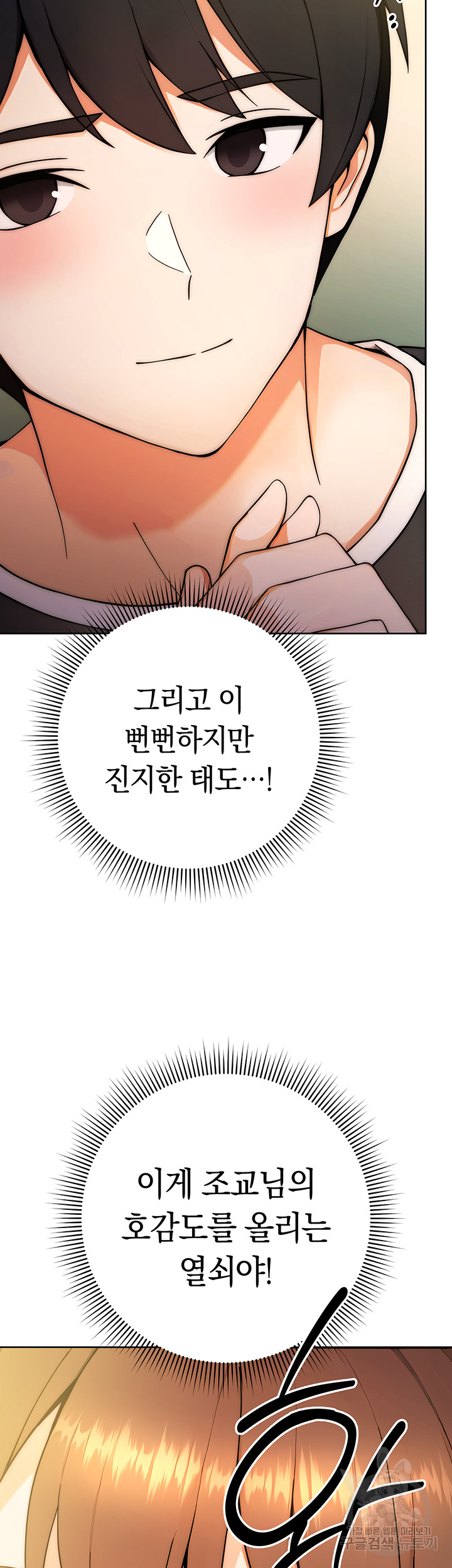Love Choice Raw Chapter 8 Page 16