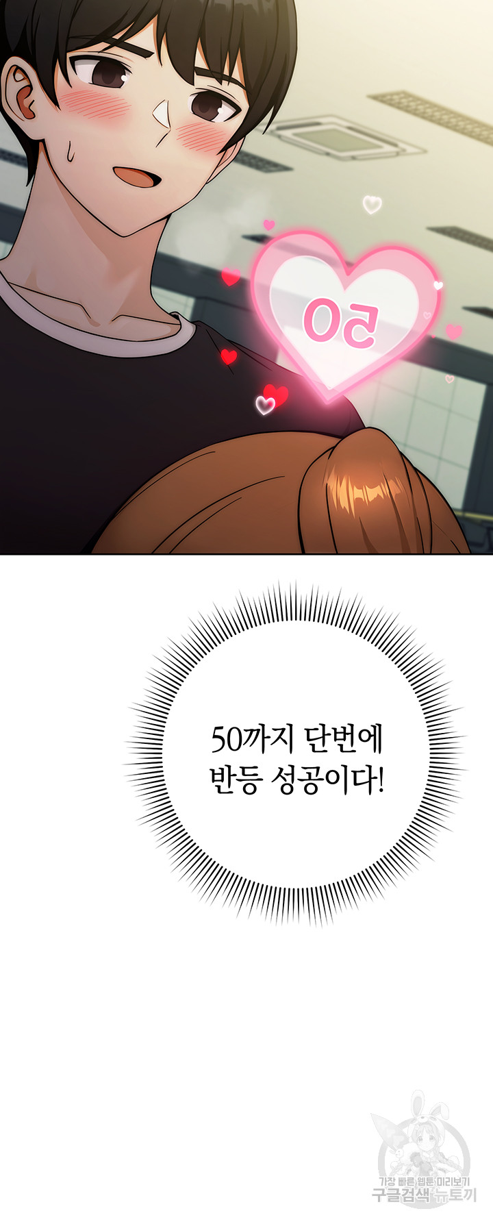 Love Choice Raw Chapter 8 Page 23