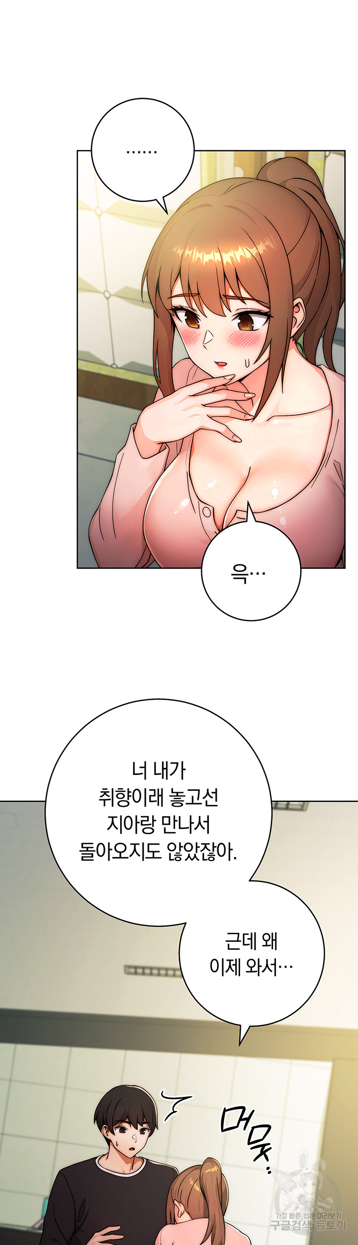 Love Choice Raw Chapter 8 Page 24