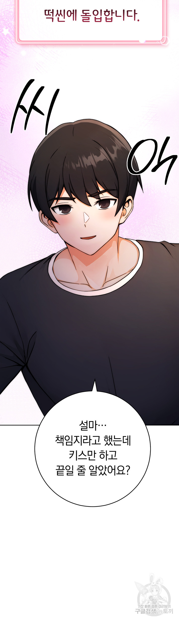 Love Choice Raw Chapter 8 Page 32