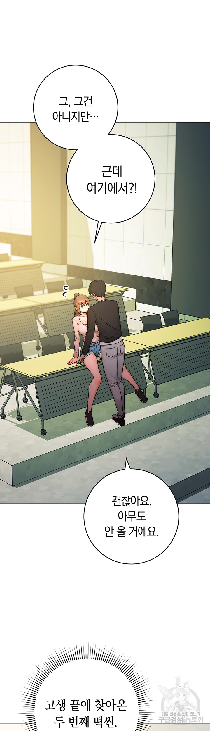 Love Choice Raw Chapter 8 Page 33
