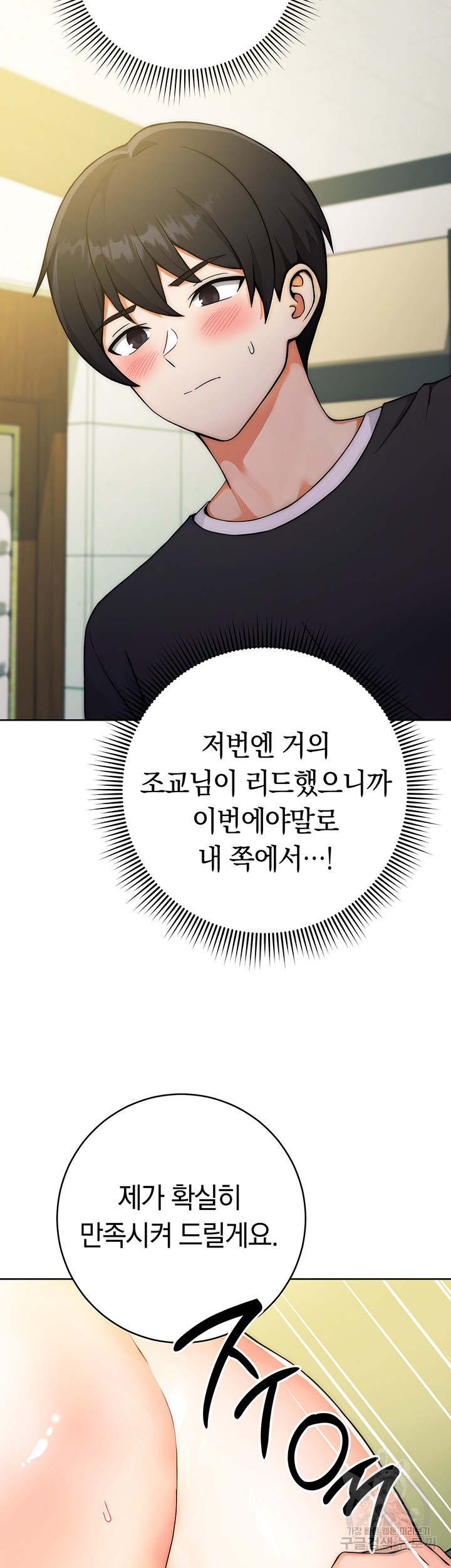 Love Choice Raw Chapter 8 Page 34