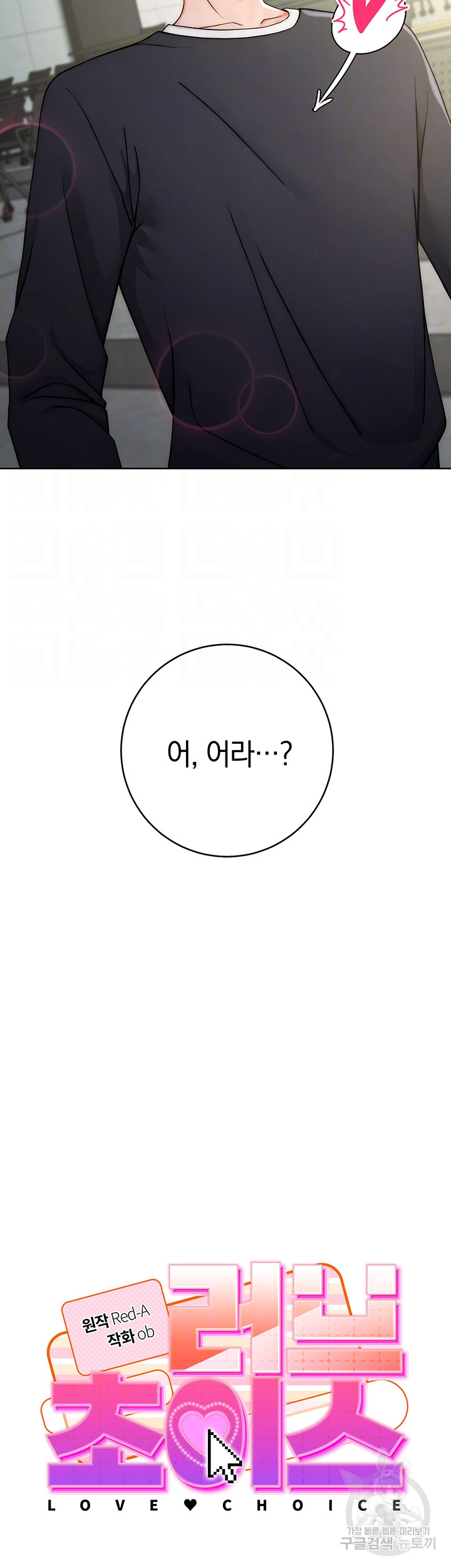 Love Choice Raw Chapter 8 Page 4