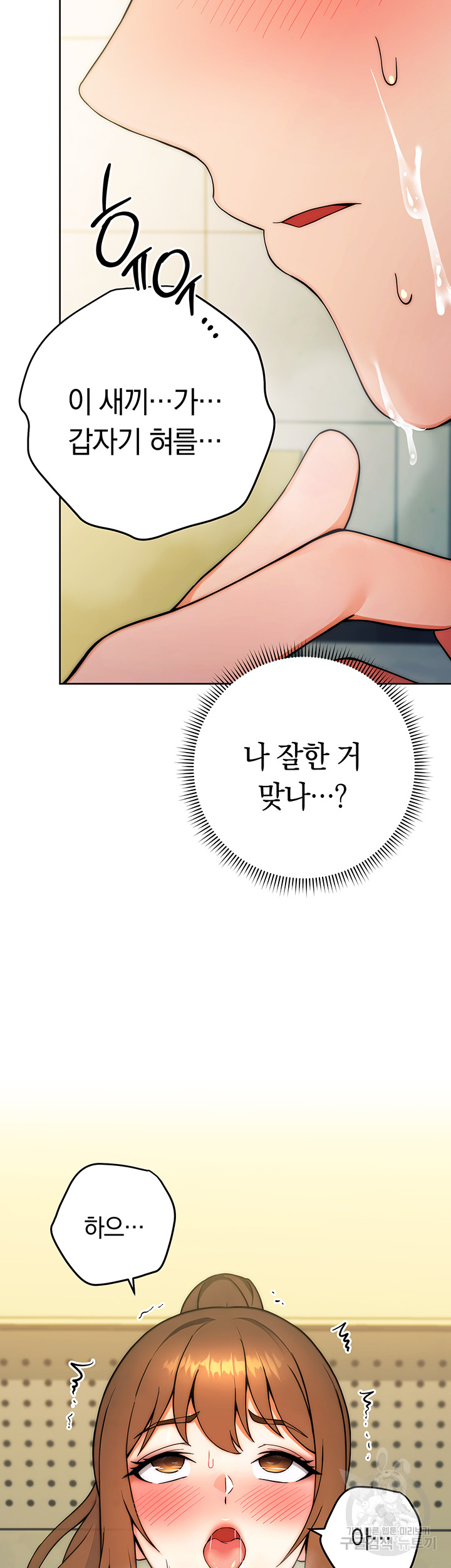 Love Choice Raw Chapter 8 Page 52