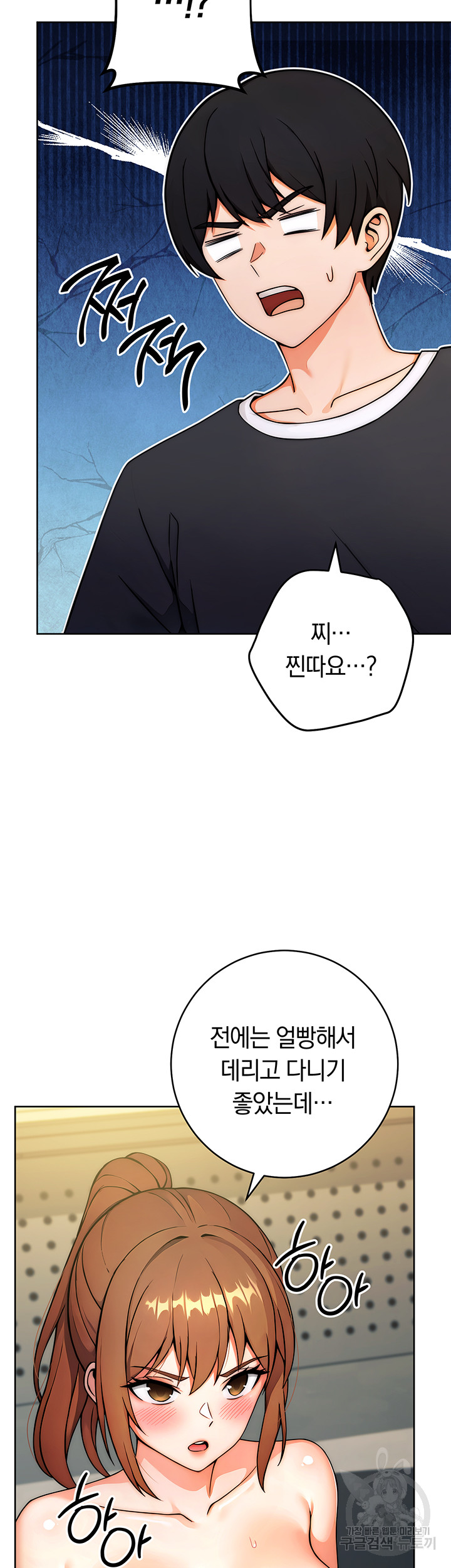 Love Choice Raw Chapter 9 Page 22