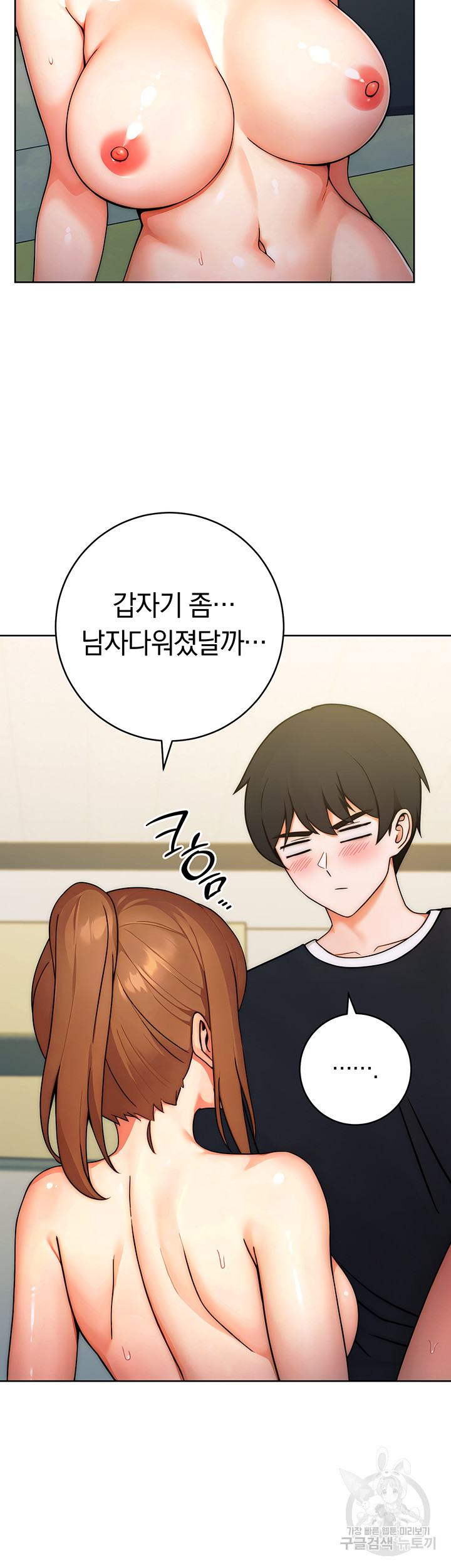 Love Choice Raw Chapter 9 Page 23