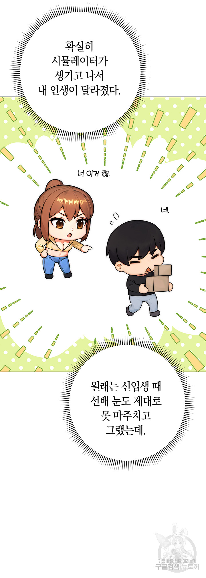 Love Choice Raw Chapter 9 Page 24