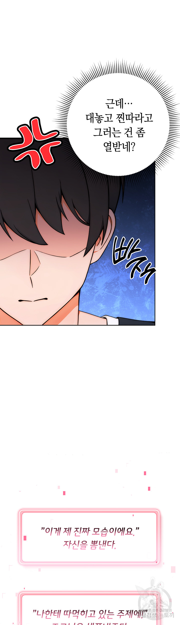 Love Choice Raw Chapter 9 Page 26