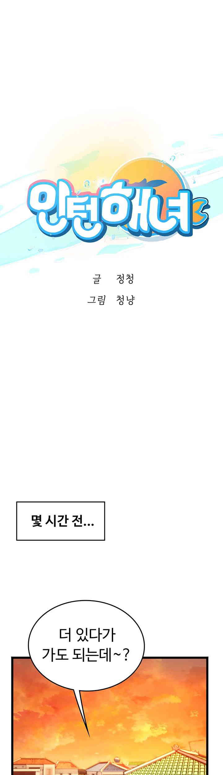Intern Haenyeo Raw Chapter 99 Page 1