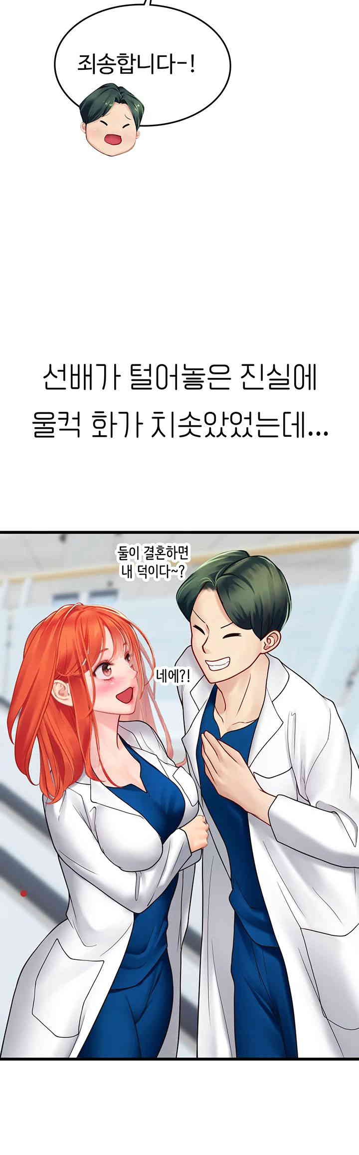 Intern Haenyeo Raw Chapter 101 Page 23