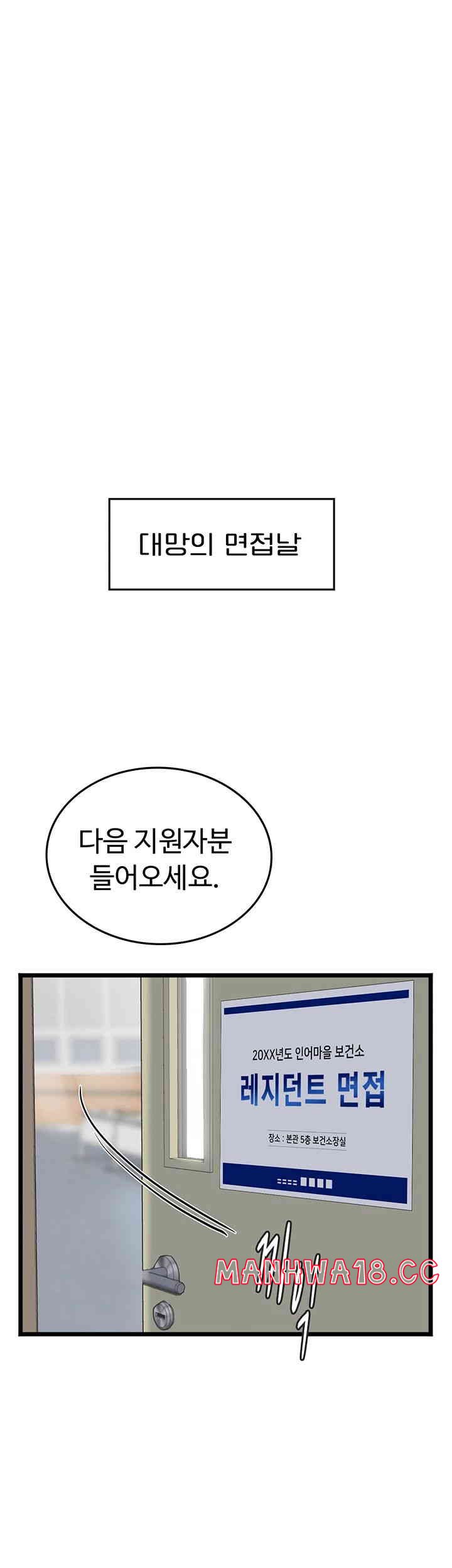 Intern Haenyeo Raw Chapter 101 Page 47