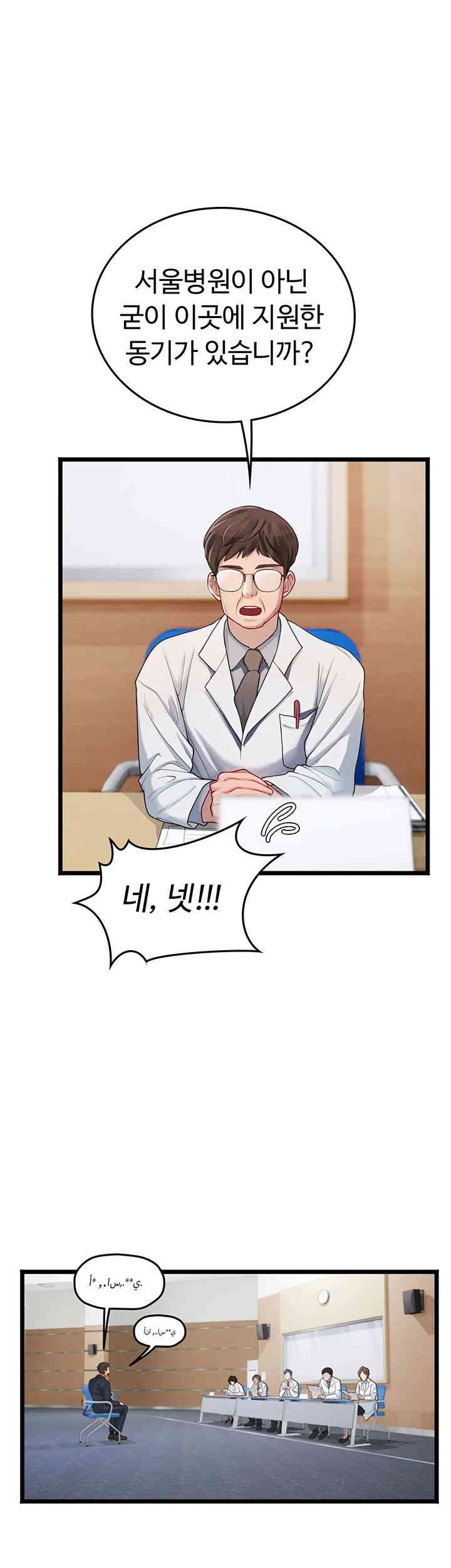 Intern Haenyeo Raw Chapter 101 Page 53