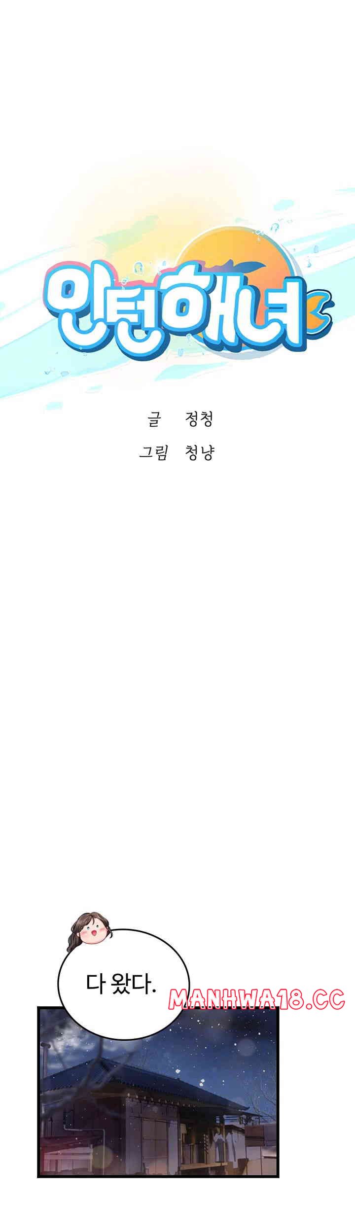 Intern Haenyeo Raw Chapter 101 Page 6