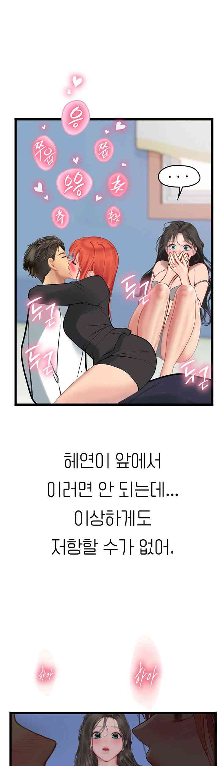 Intern Haenyeo Raw Chapter 102 Page 32