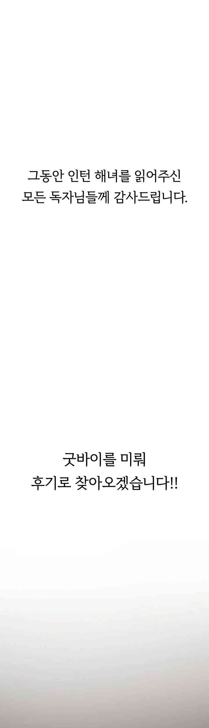 Intern Haenyeo Raw Chapter 102 Page 68
