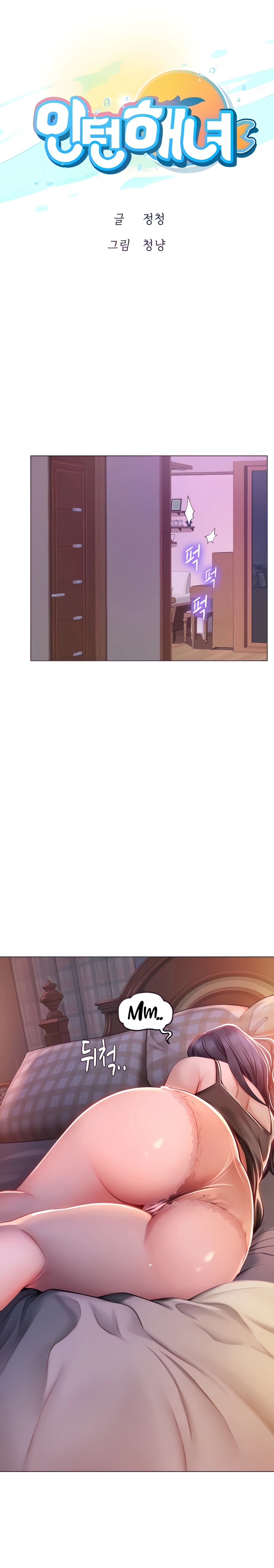 Intern Haenyeo Raw Chapter 16 Page 2