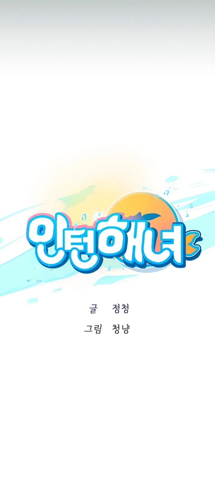 Intern Haenyeo Raw Chapter 21 Page 1