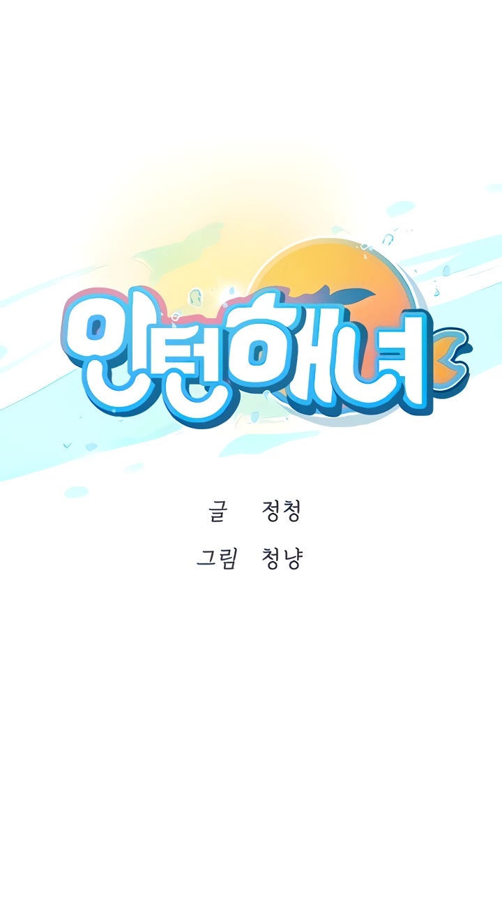 Intern Haenyeo Raw Chapter 22 Page 1