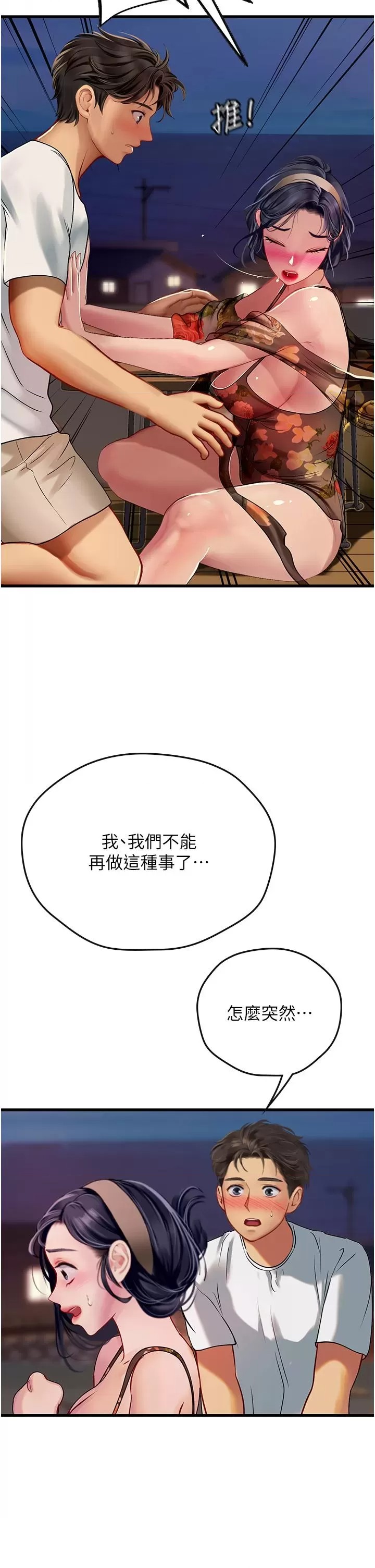 Intern Haenyeo Raw Chapter 58 Page 38