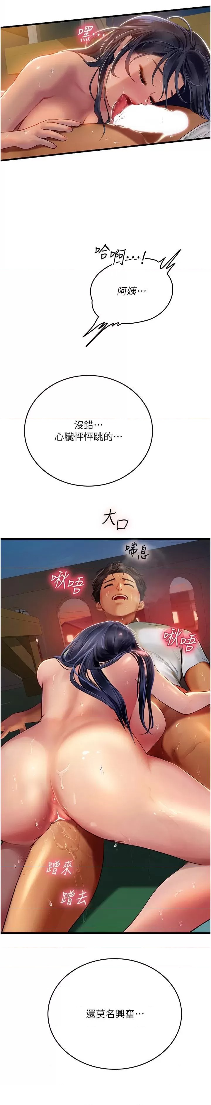 Intern Haenyeo Raw Chapter 60 Page 14