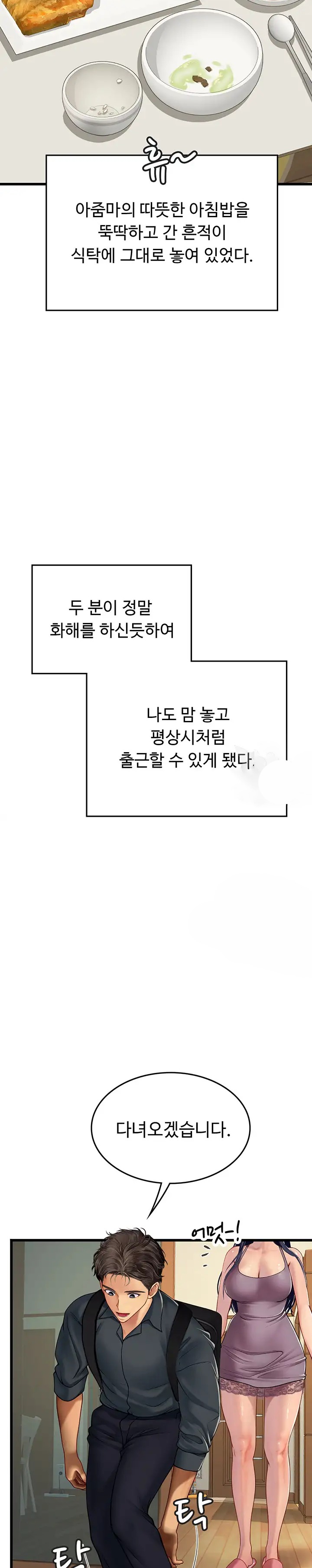 Intern Haenyeo Raw Chapter 64 Page 26