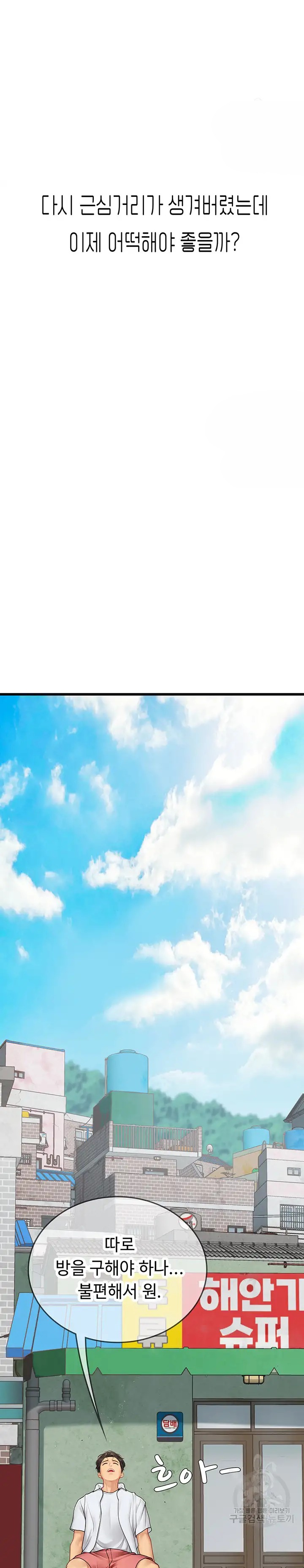 Intern Haenyeo Raw Chapter 64 Page 31
