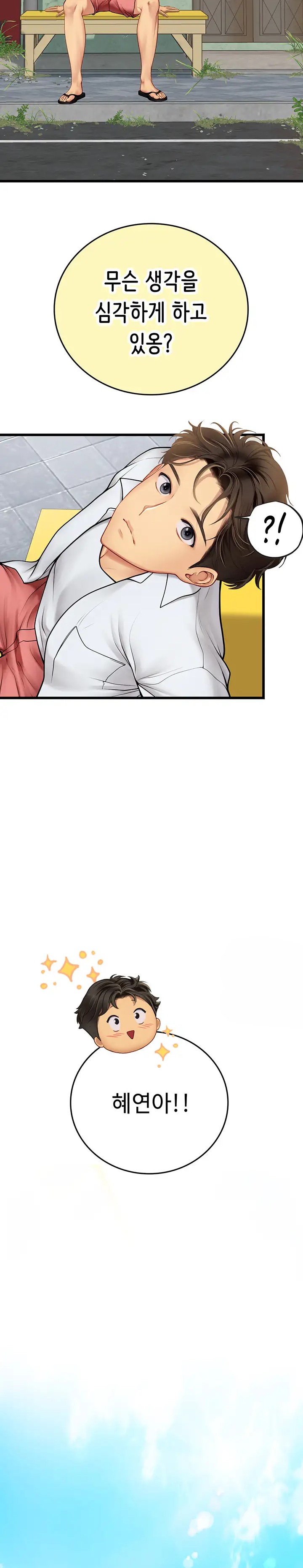 Intern Haenyeo Raw Chapter 64 Page 32