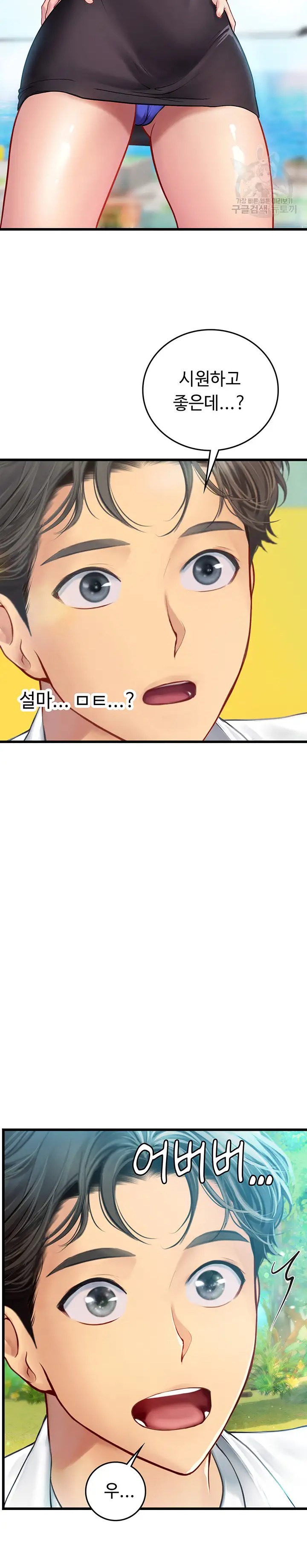 Intern Haenyeo Raw Chapter 65 Page 10