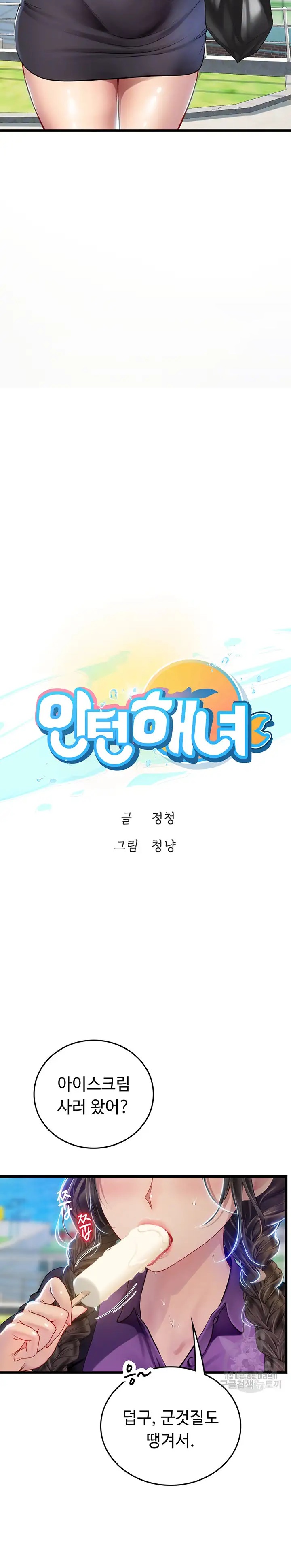 Intern Haenyeo Raw Chapter 65 Page 3