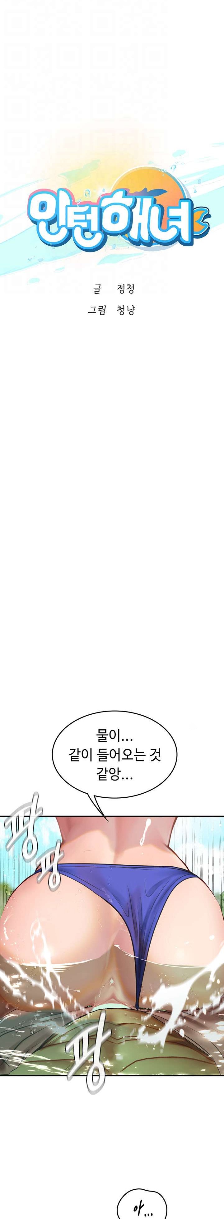 Intern Haenyeo Raw Chapter 67 Page 4