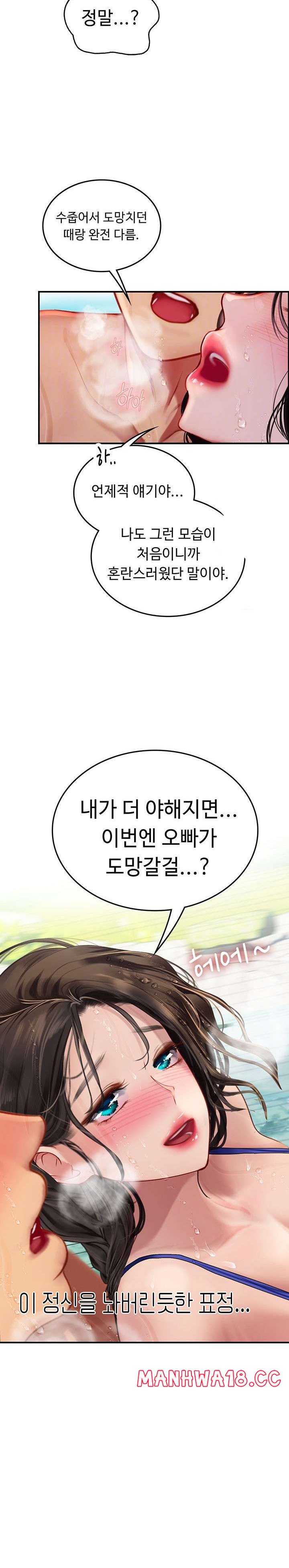 Intern Haenyeo Raw Chapter 67 Page 6