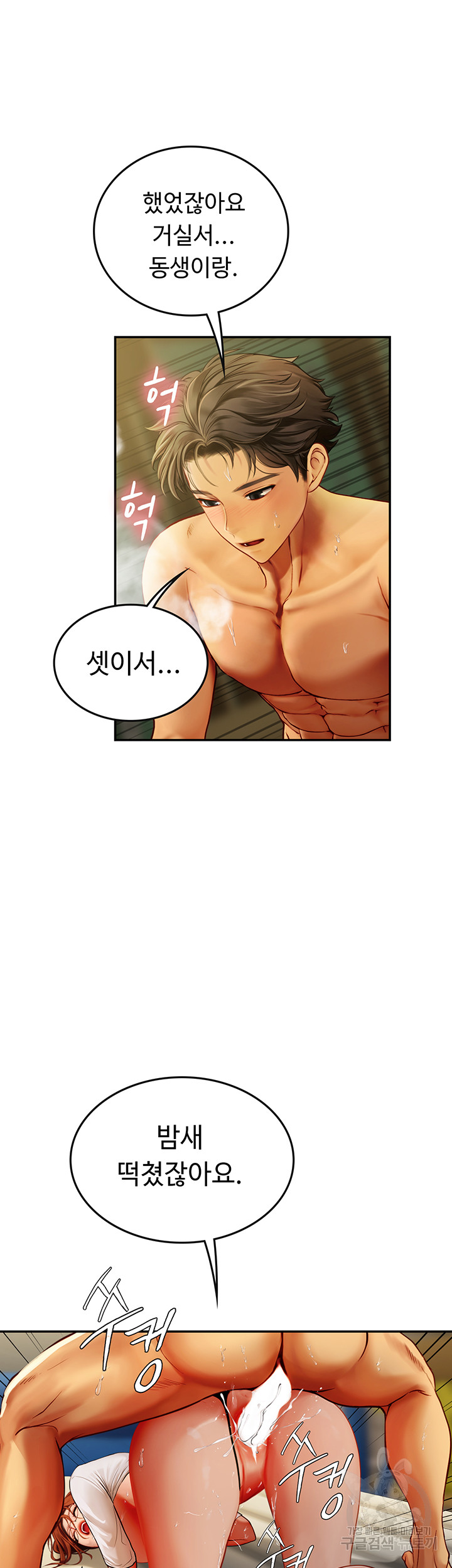 Intern Haenyeo Raw Chapter 69 Page 10
