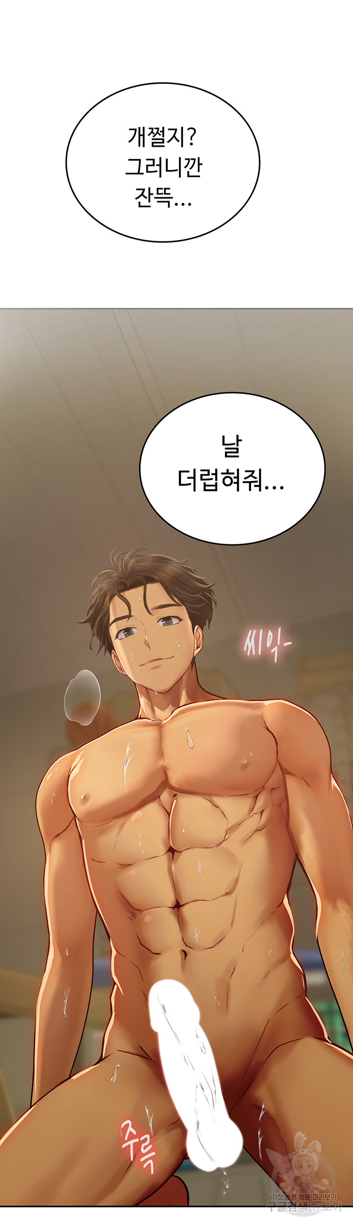 Intern Haenyeo Raw Chapter 69 Page 13