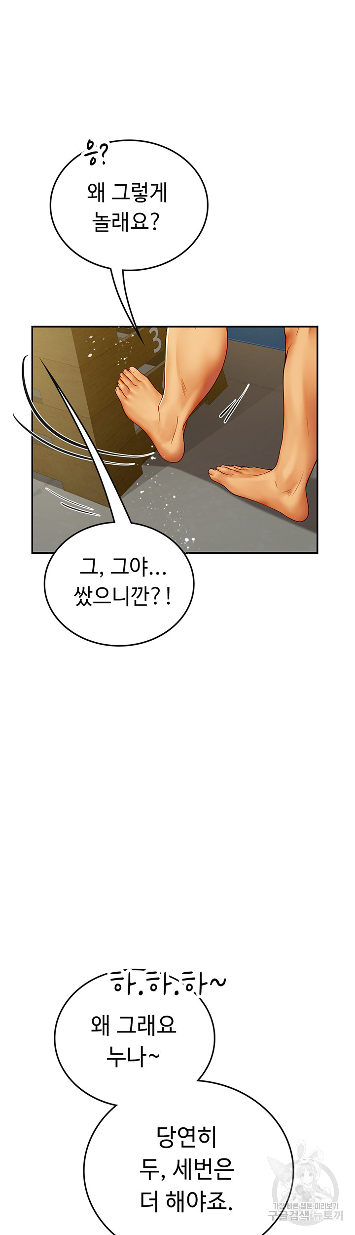Intern Haenyeo Raw Chapter 69 Page 23