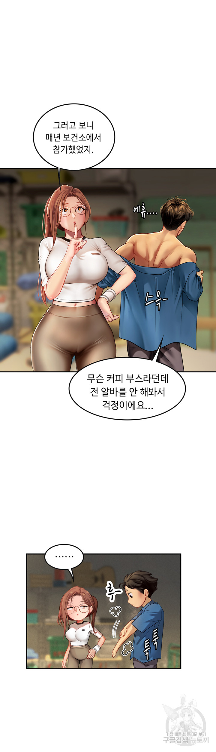 Intern Haenyeo Raw Chapter 69 Page 35